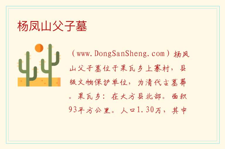 贵州省毕节市大方县：杨凤山父子墓旅游攻略，贵州省毕节市大方县：杨凤山父子墓旅游攻略