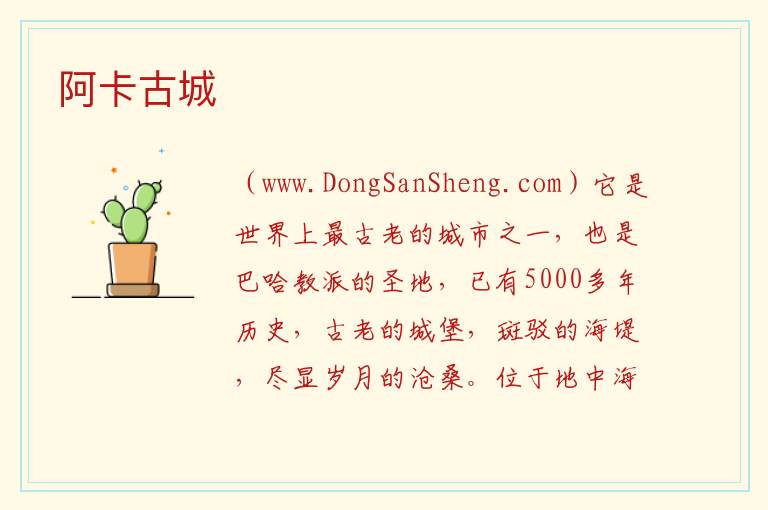 阿卡古城 亚洲以色列：阿卡古城旅游攻略
