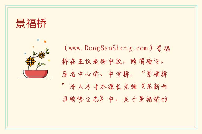 景福桥 江苏省苏州市昆山市：景福桥旅游攻略