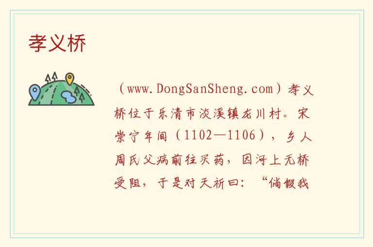 孝义桥 浙江省温州市乐清市：孝义桥旅游攻略
