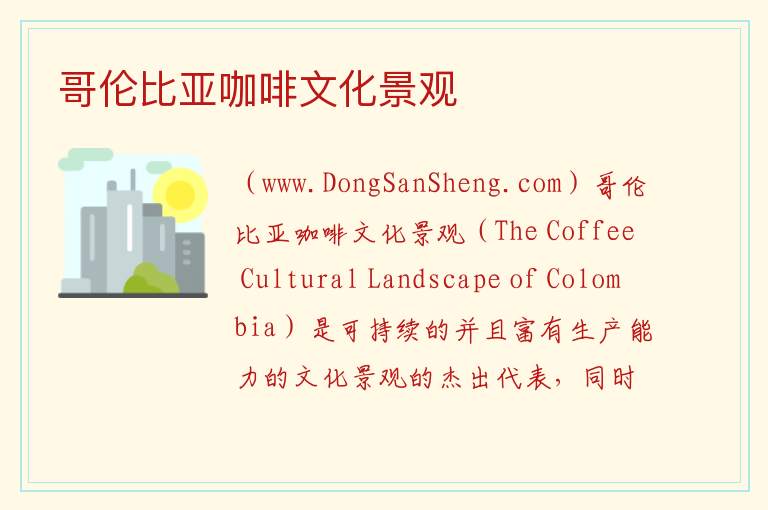 美洲哥伦比亚：哥伦比亚咖啡文化景观旅游攻略，美洲哥伦比亚：哥伦比亚咖啡文化景观旅游攻略