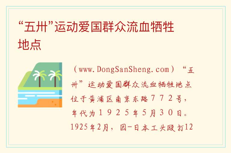 上海市黄浦区：“五卅”运动爱国群众流血牺牲地点旅游攻略，上海市黄浦区：“五卅”运动爱国群众流血牺牲地点旅游攻略