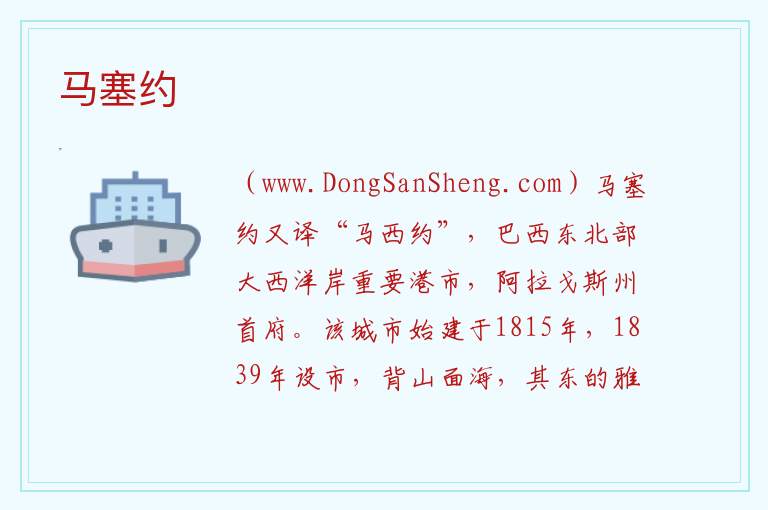 马塞约 美洲巴西：马塞约旅游攻略