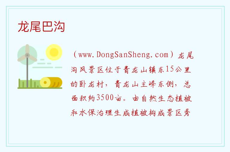 龙尾巴沟 内蒙古自治区通辽奈曼旗：龙尾巴沟旅游攻略