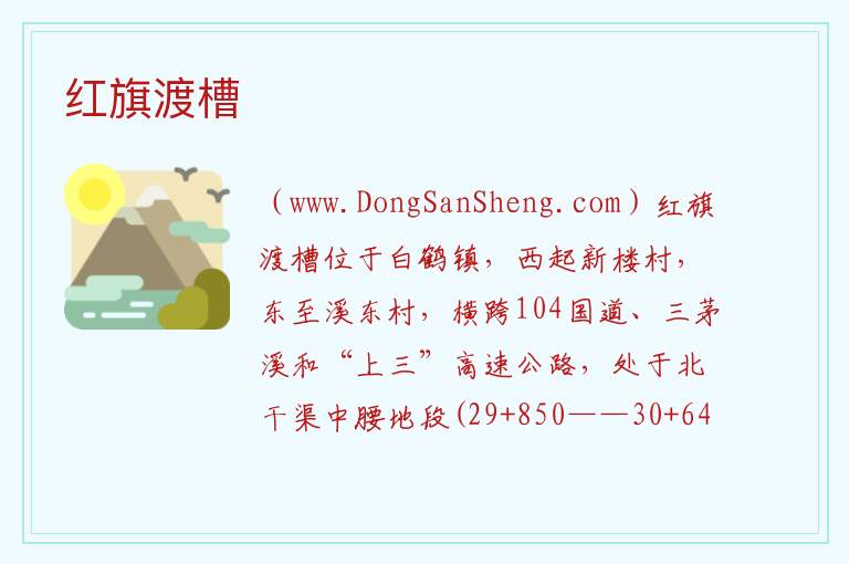 红旗渡槽 浙江省台州市天台市：红旗渡槽旅游攻略