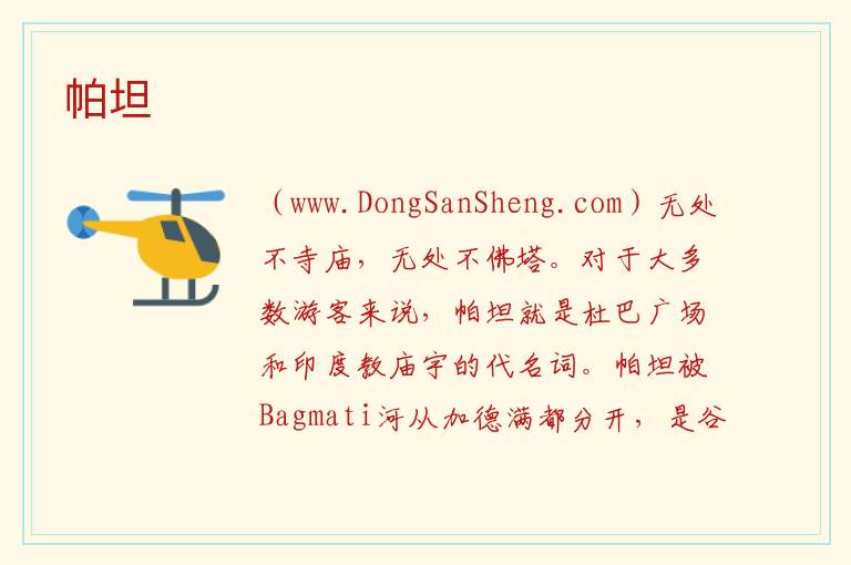 帕坦 亚洲尼泊尔：帕坦旅游攻略