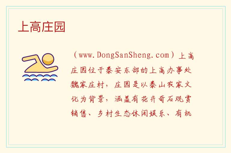 上高庄园 山东省泰安市泰山区：上高庄园旅游攻略