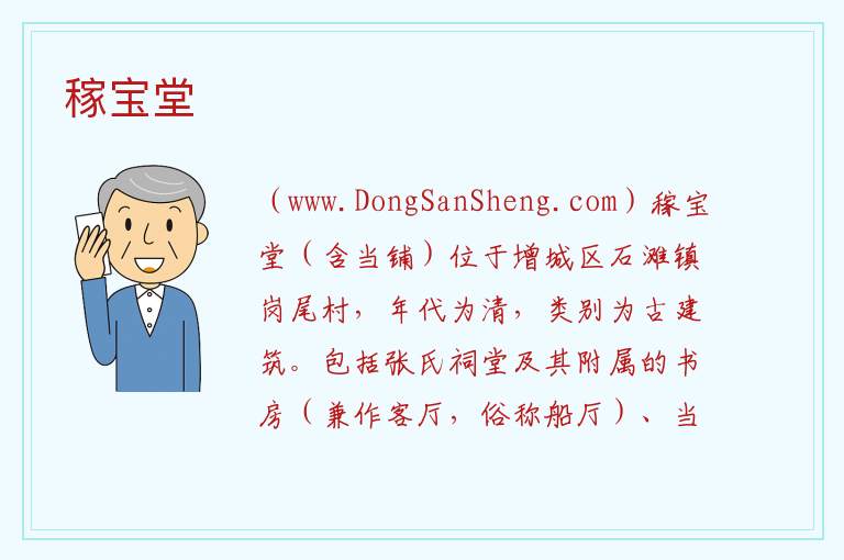 稼宝堂 广东省广州市增城区：稼宝堂旅游攻略