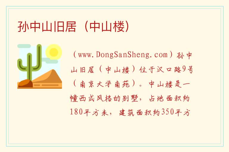 孙中山旧居（中山楼） 江苏省南京市鼓楼区：孙中山旧居（中山楼）旅游攻略