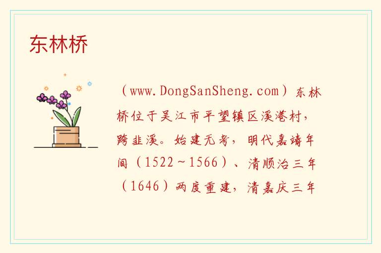 东林桥 江苏省苏州市吴江区：东林桥旅游攻略