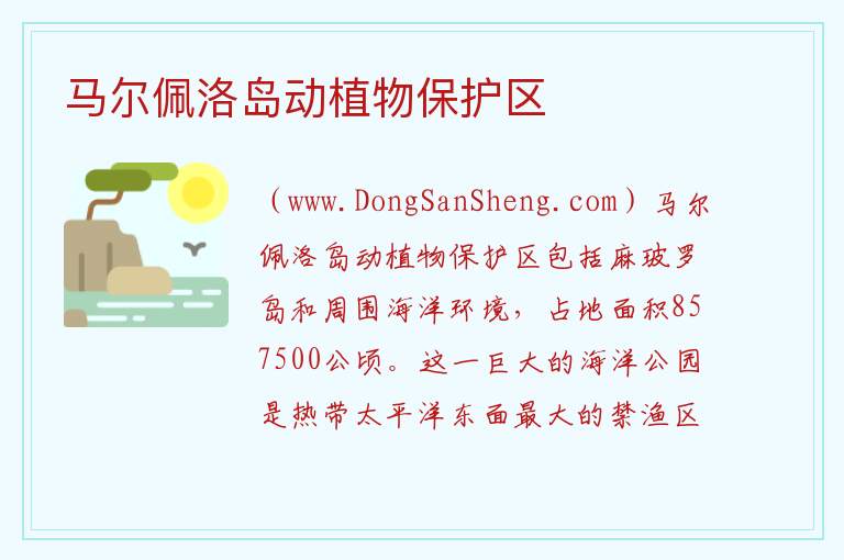 美洲哥伦比亚：马尔佩洛岛动植物保护区旅游攻略，美洲哥伦比亚：马尔佩洛岛动植物保护区旅游攻略