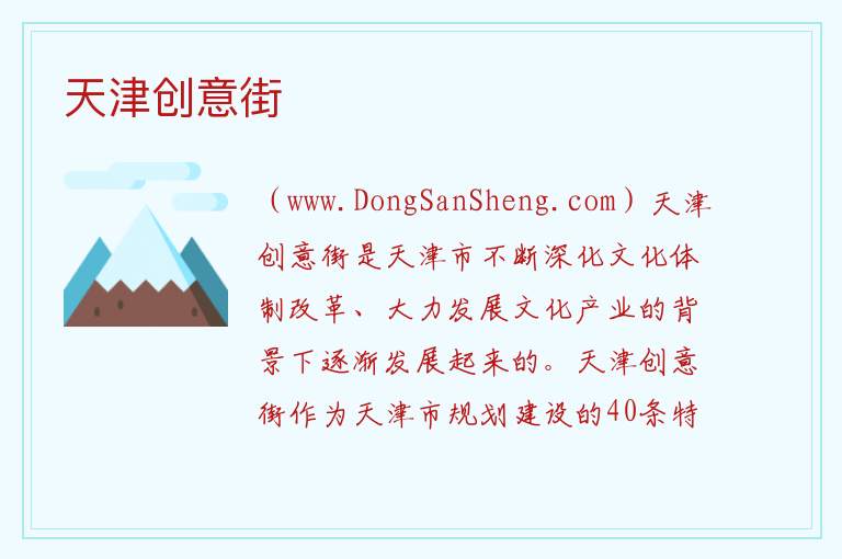 天津创意街 天津市红桥区：天津创意街旅游攻略