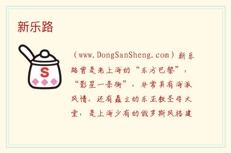 新乐路 上海市徐汇区：新乐路旅游攻略