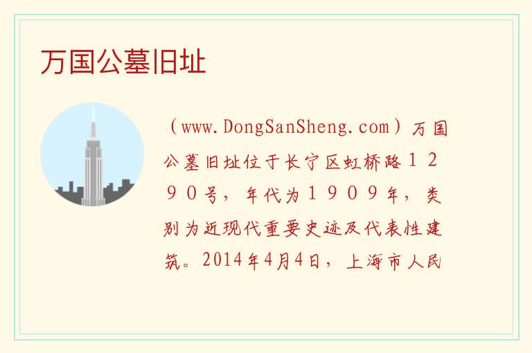 万国公墓旧址 上海市长宁区：万国公墓旧址旅游攻略