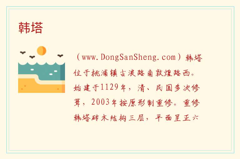 韩塔 上海市普陀区：韩塔旅游攻略