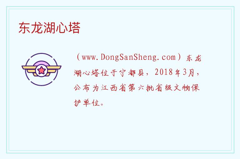 东龙湖心塔 江西省赣州市宁都县：东龙湖心塔旅游攻略