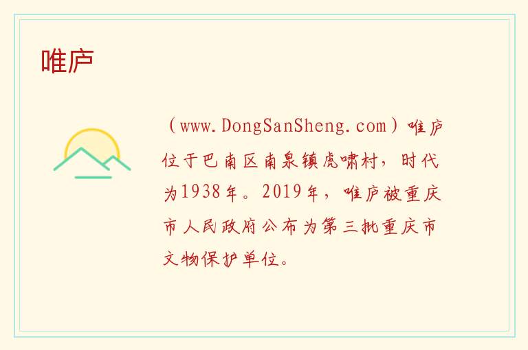 唯庐 重庆市巴南区：唯庐旅游攻略