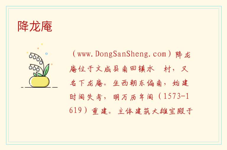 降龙庵 浙江省温州市文成县：降龙庵旅游攻略