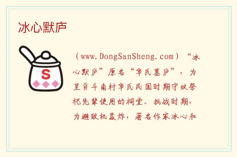 冰心默庐 云南省昆明市呈贡区：冰心默庐旅游攻略