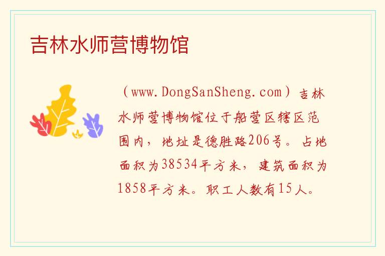吉林水师营博物馆 吉林省吉林市船营区：吉林水师营博物馆旅游攻略