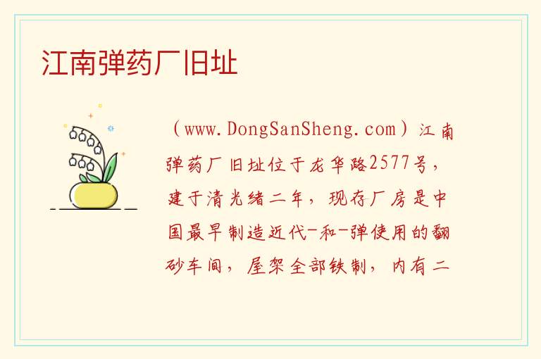 江南弹药厂旧址 上海市徐汇区：江南弹药厂旧址旅游攻略