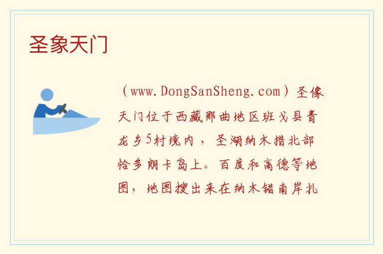 圣象天门 西藏自治区拉萨市当雄县：圣象天门旅游攻略