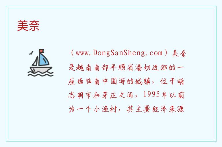 亚洲越南：美奈旅游攻略，亚洲越南：美奈旅游攻略