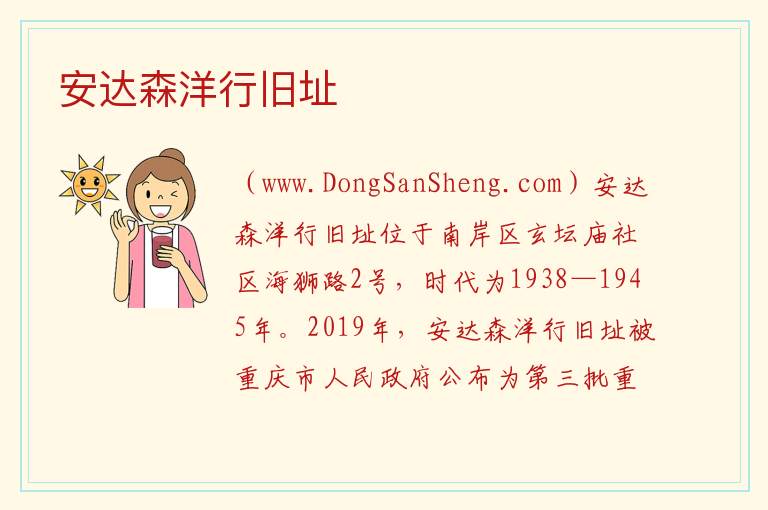 安达森洋行旧址 重庆市南岸区：安达森洋行旧址旅游攻略