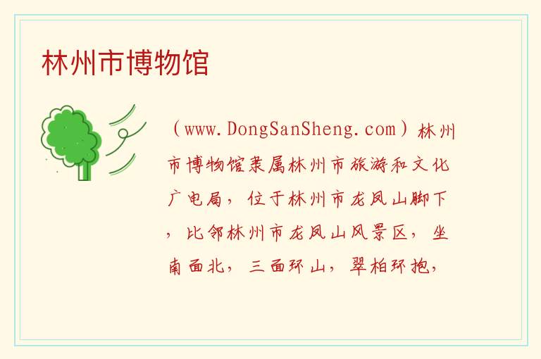 林州市博物馆 河南省安阳市林州市：林州市博物馆旅游攻略