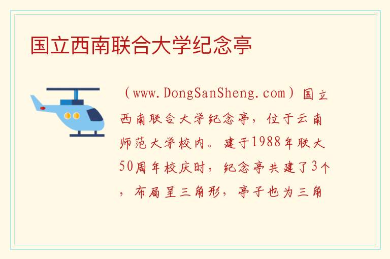 云南省昆明市五华区：国立西南联合大学纪念亭旅游攻略，云南省昆明市五华区：国立西南联合大学纪念亭旅游攻略