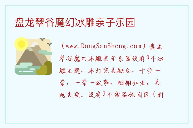 北京市大兴区：盘龙翠谷魔幻冰雕亲子乐园旅游攻略，北京市大兴区：盘龙翠谷魔幻冰雕亲子乐园旅游攻略