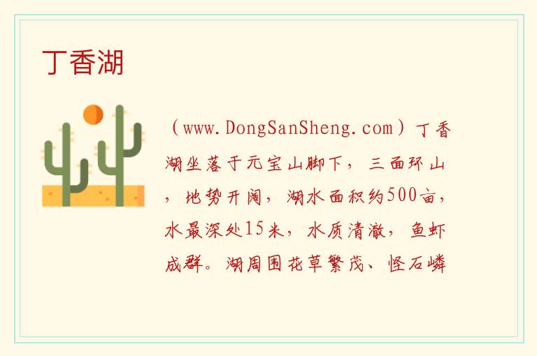 辽宁省阜新市新邱区：丁香湖旅游攻略，辽宁省阜新市新邱区：丁香湖旅游攻略