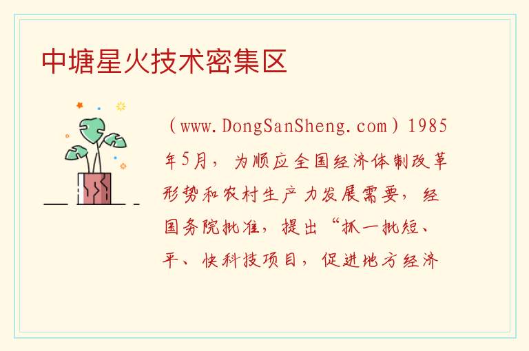 中塘星火技术密集区 天津市滨海新区：中塘星火技术密集区旅游攻略