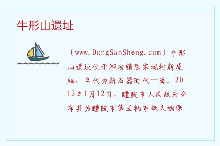 湖南省株洲市醴陵市：牛形山遗址旅游攻略，湖南省株洲市醴陵市：牛形山遗址旅游攻略