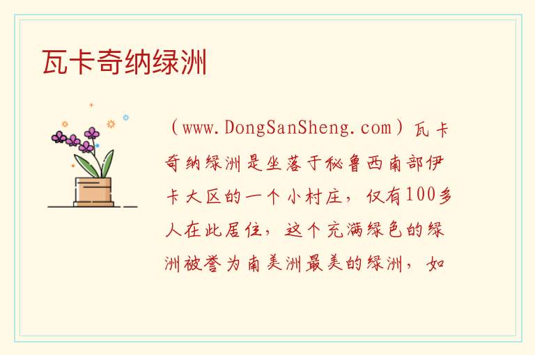 瓦卡奇纳绿洲 美洲秘鲁：瓦卡奇纳绿洲旅游攻略