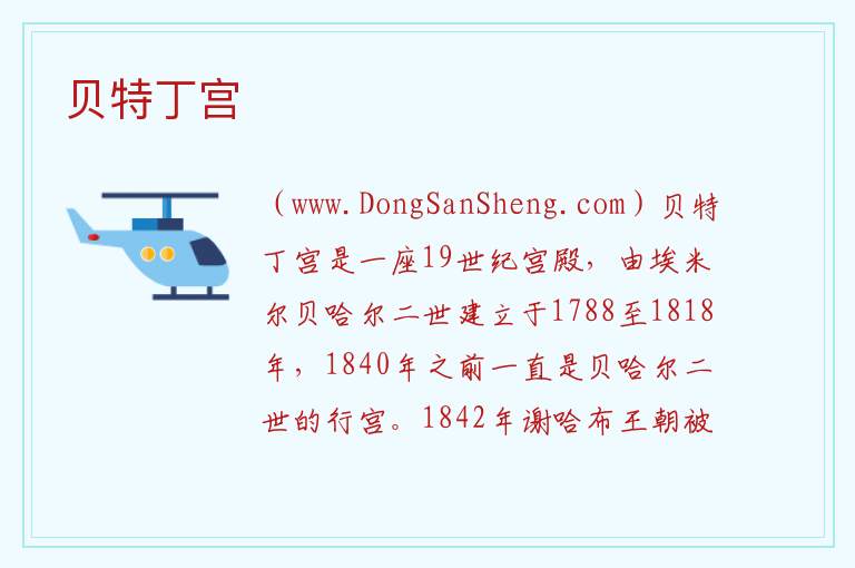 贝特丁宫 亚洲黎巴嫩：贝特丁宫旅游攻略