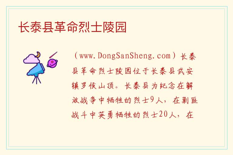 长泰县革命烈士陵园 福建省漳州市长泰区：长泰县革命烈士陵园旅游攻略