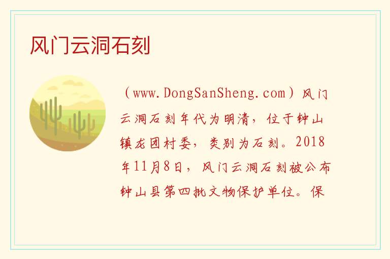 风门云洞石刻 广西壮族自治区贺州市钟山县：风门云洞石刻旅游攻略