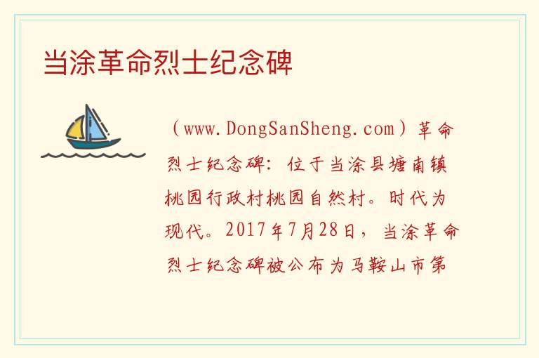 当涂革命烈士纪念碑 安徽省马鞍山市当涂县：当涂革命烈士纪念碑旅游攻略