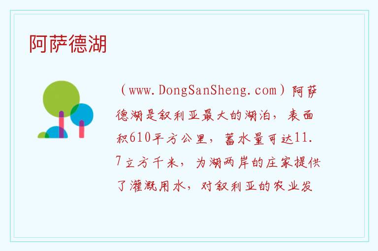 阿萨德湖 亚洲叙利亚：阿萨德湖旅游攻略