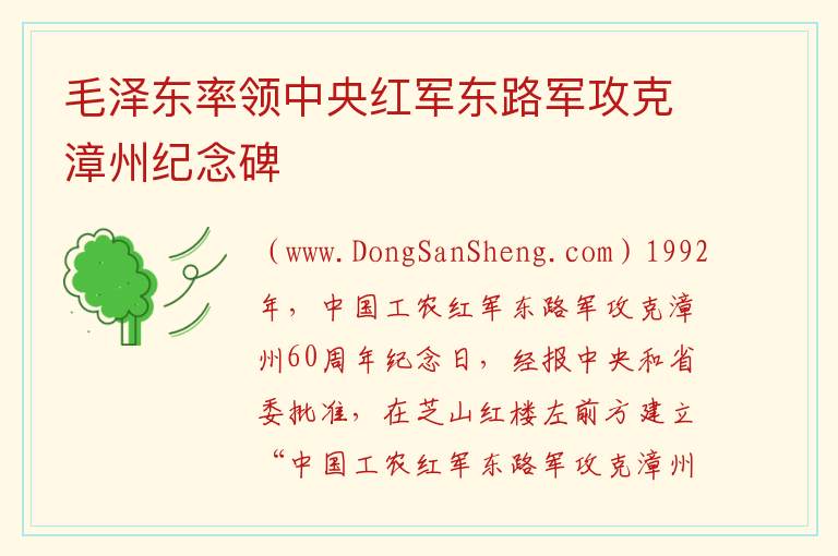 福建省漳州市芗城区：毛泽东率领中央红军东路军攻克漳州纪念碑旅游攻略，福建省漳州市芗城区：毛泽东率领中央红军东路军攻克漳州纪念碑旅游攻略