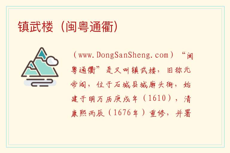 镇武楼（闽粤通衢） 江西省赣州市石城县：镇武楼（闽粤通衢）旅游攻略