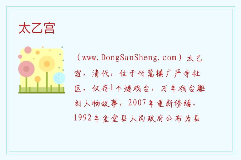 太乙宫 四川省成都市金堂县：太乙宫旅游攻略
