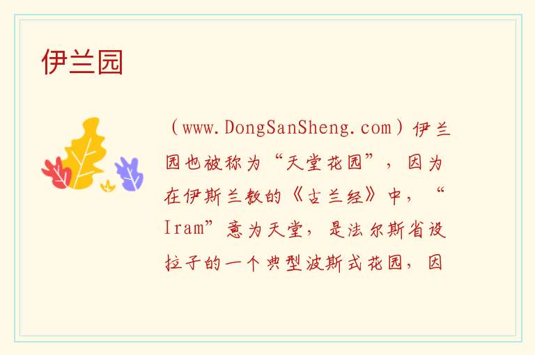 伊兰园 亚洲伊朗：伊兰园旅游攻略
