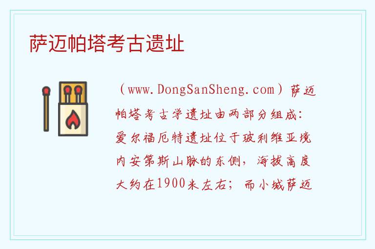 美洲玻利维亚：萨迈帕塔考古遗址旅游攻略，美洲玻利维亚：萨迈帕塔考古遗址旅游攻略