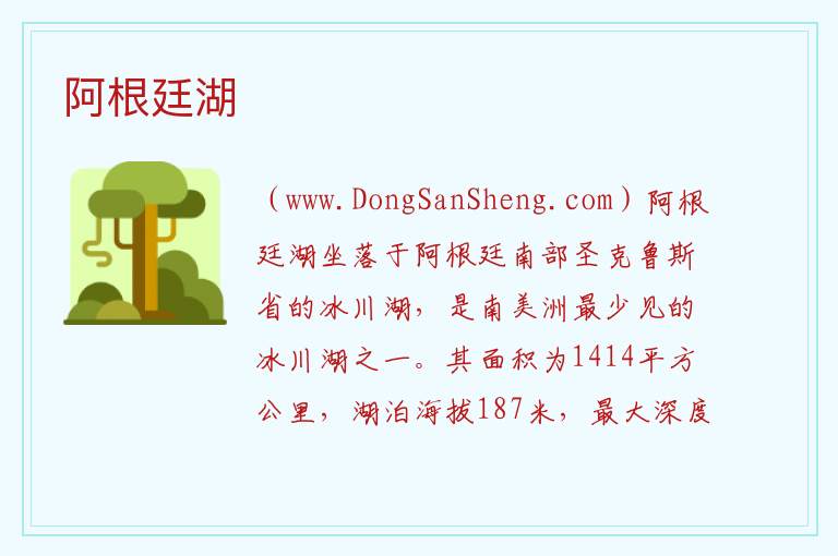 美洲阿根廷：阿根廷湖旅游攻略，美洲阿根廷：阿根廷湖旅游攻略