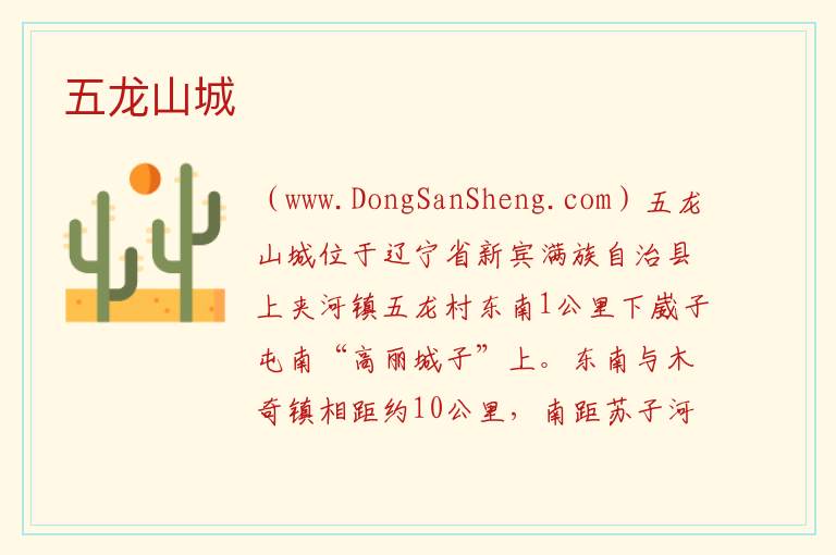 五龙山城 辽宁省抚顺市新宾满族自治县：五龙山城旅游攻略