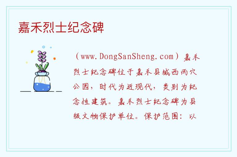嘉禾烈士纪念碑 湖南省郴州市嘉禾县：嘉禾烈士纪念碑旅游攻略