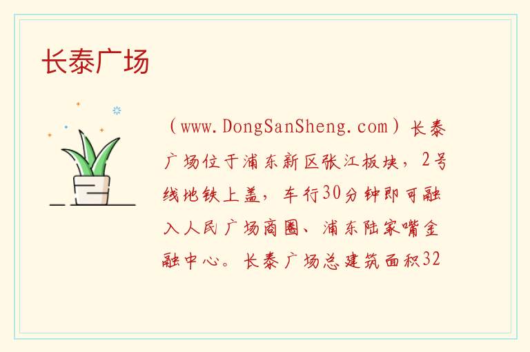 长泰广场 上海市浦东新区：长泰广场旅游攻略