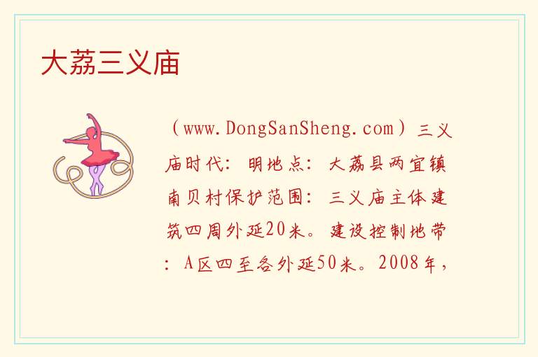 大荔三义庙 陕西省渭南市大荔：大荔三义庙旅游攻略